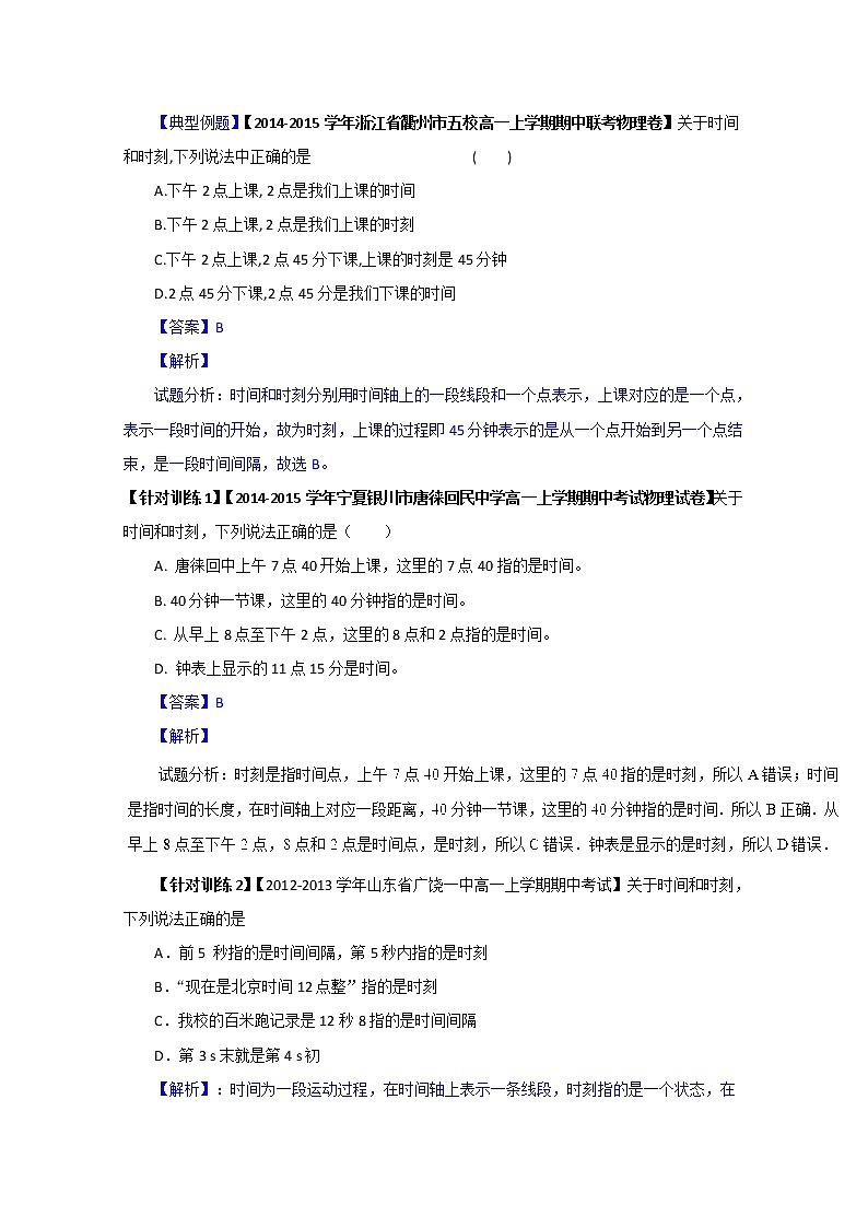 高中物理必修一全套教案02
