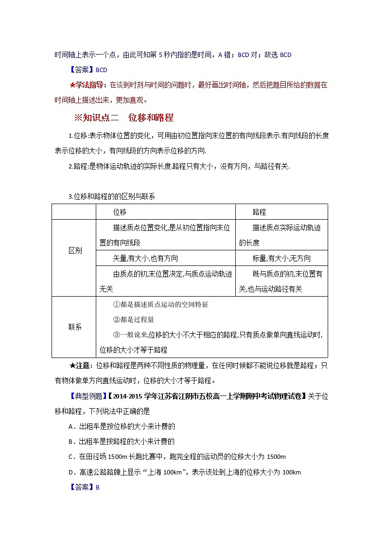 高中物理必修一全套教案03