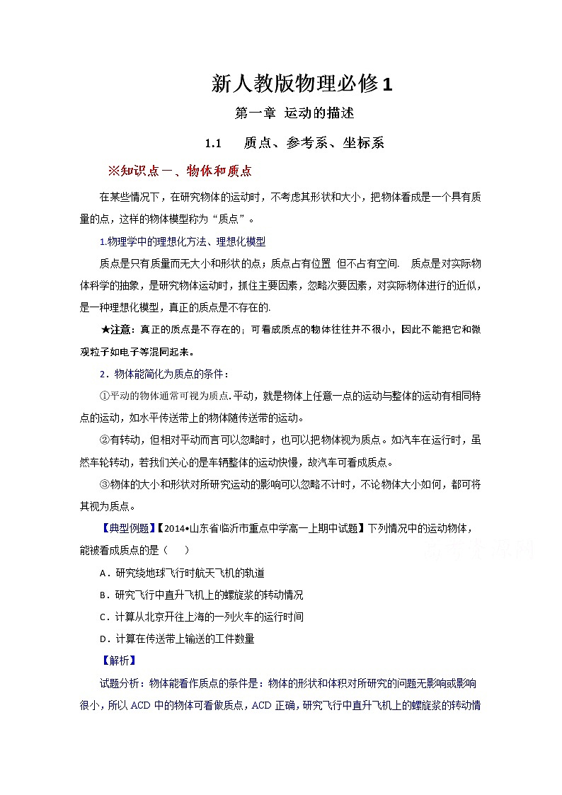 高中物理必修一全套教案01