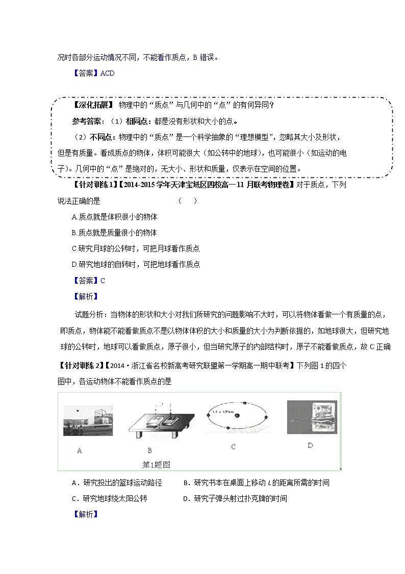 高中物理必修一全套教案02