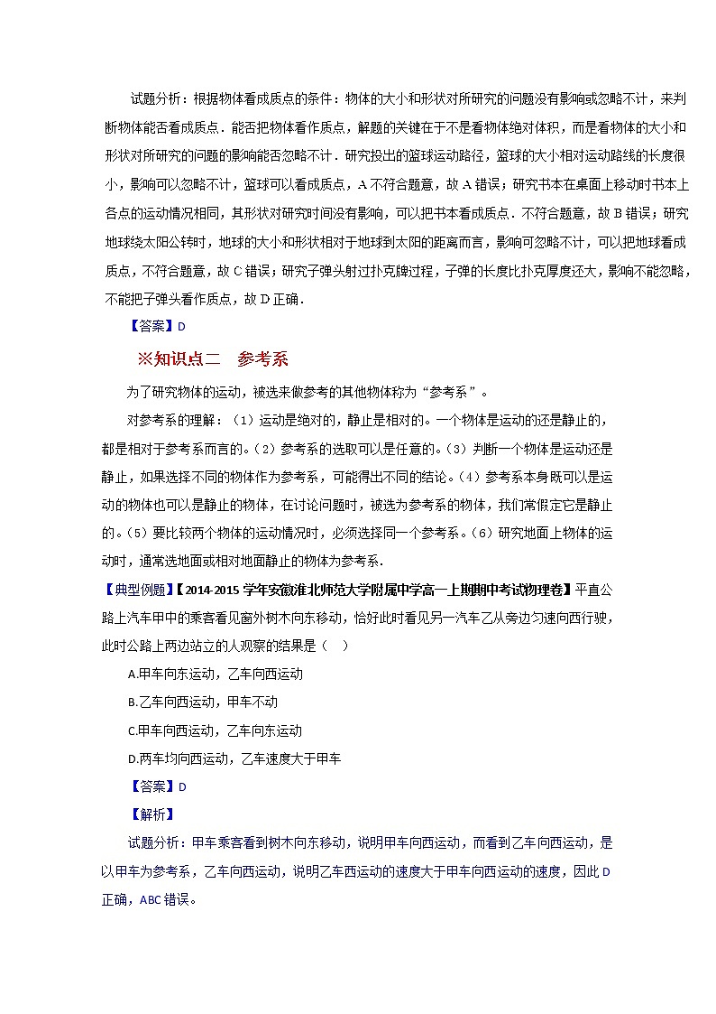 高中物理必修一全套教案03