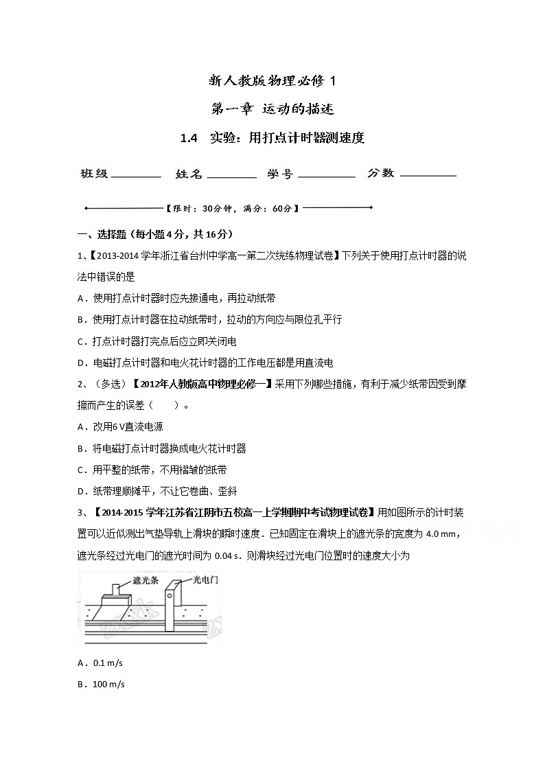 高中物理必修一全套教案01