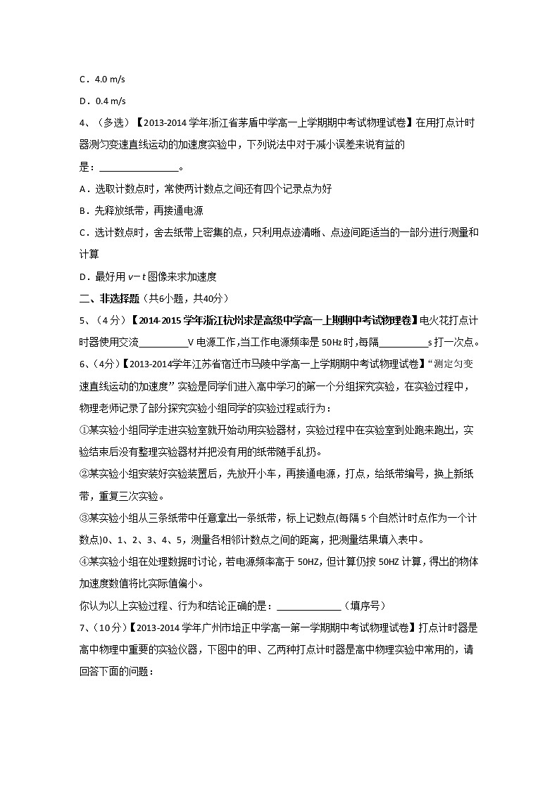 高中物理必修一全套教案02
