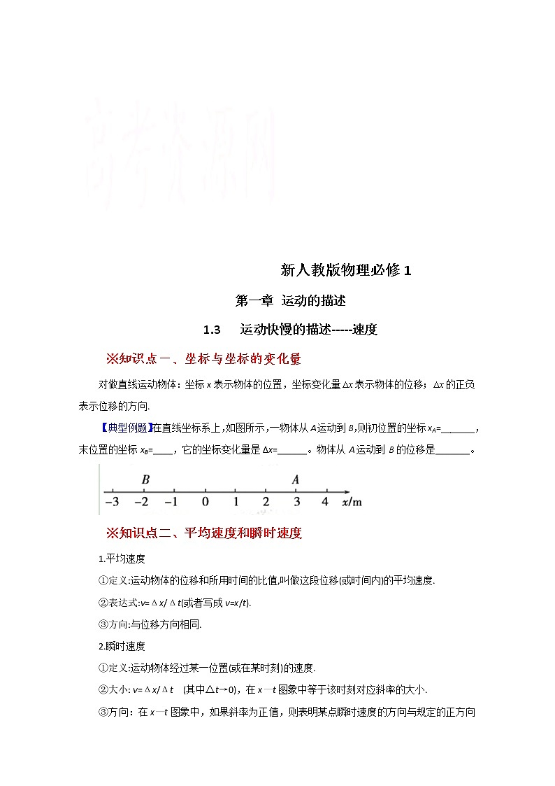 高中物理必修一全套教案01