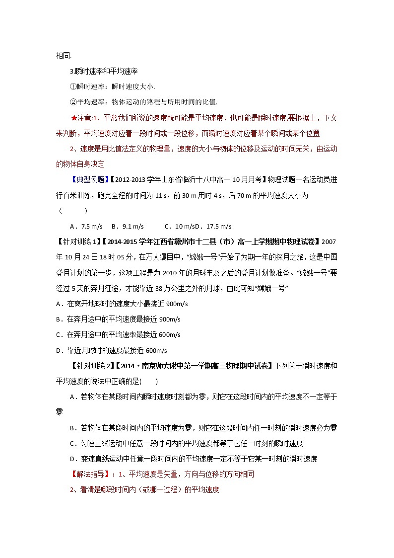 高中物理必修一全套教案02
