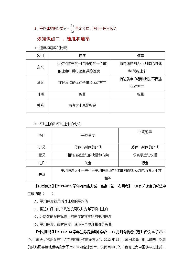 高中物理必修一全套教案03