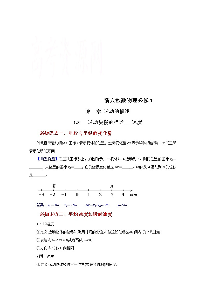 高中物理必修一全套教案01