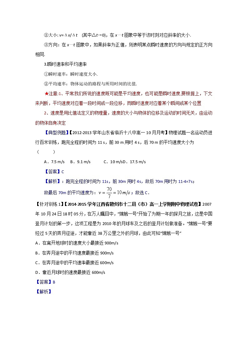 高中物理必修一全套教案02