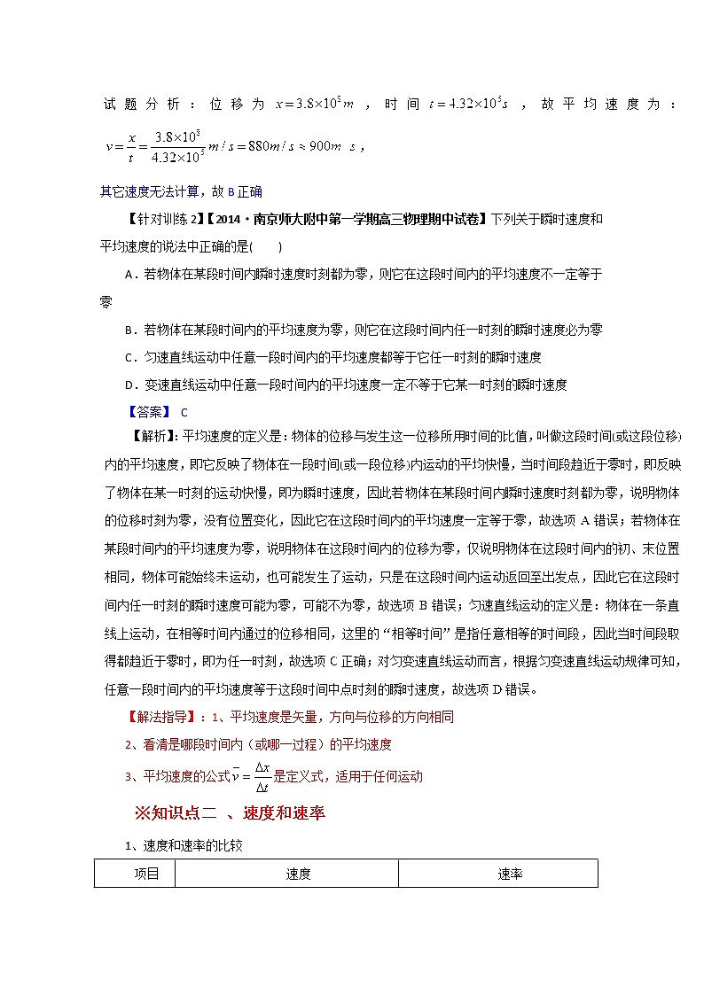 高中物理必修一全套教案03