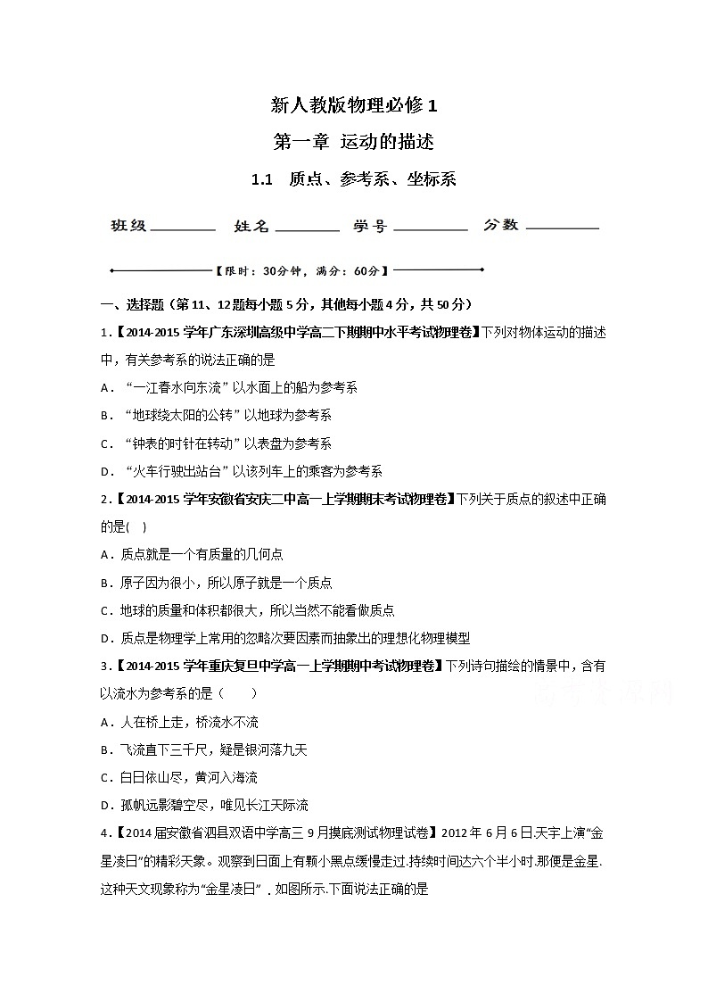 高中物理必修一全套教案01
