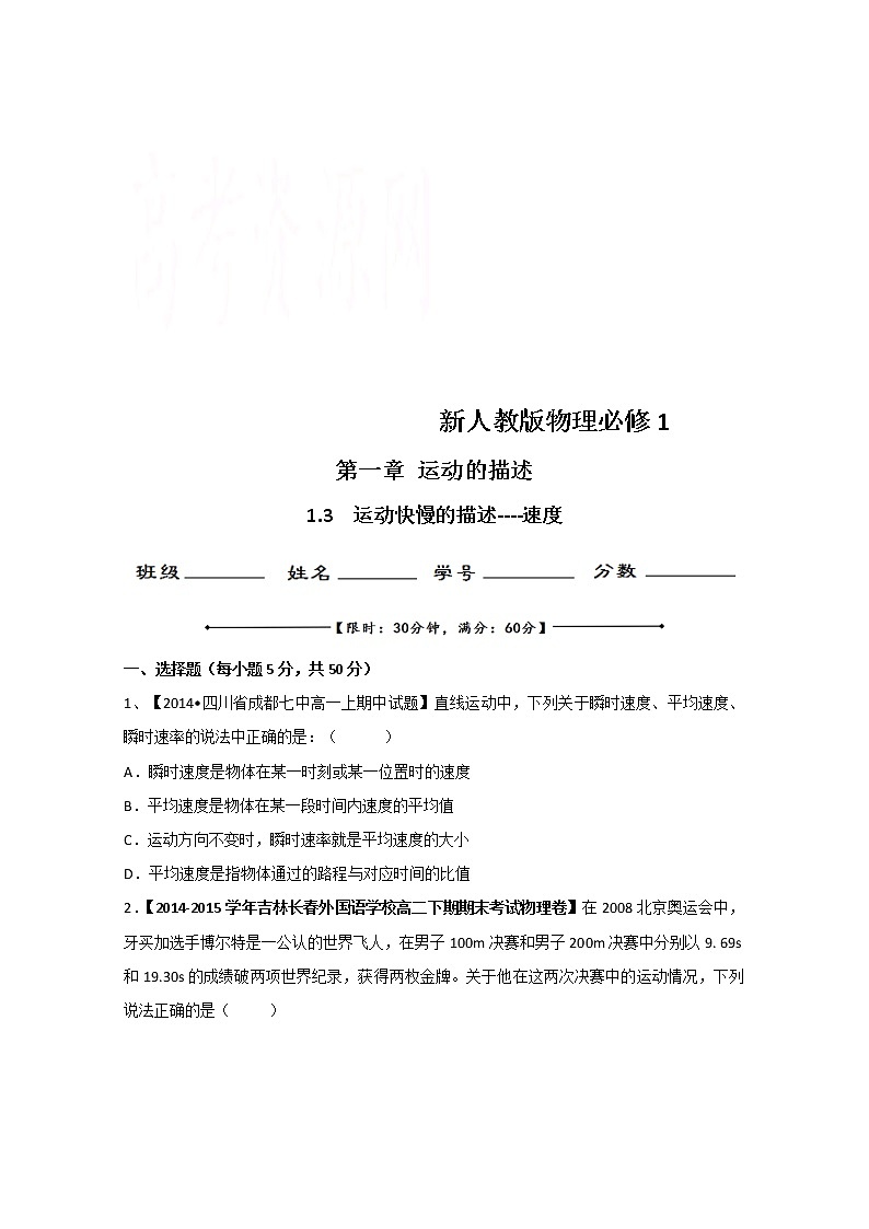高中物理必修一全套教案01