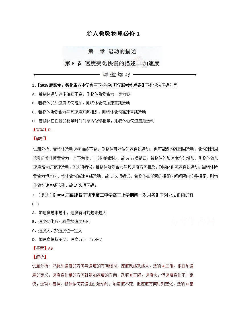 高中物理必修一全套教案01