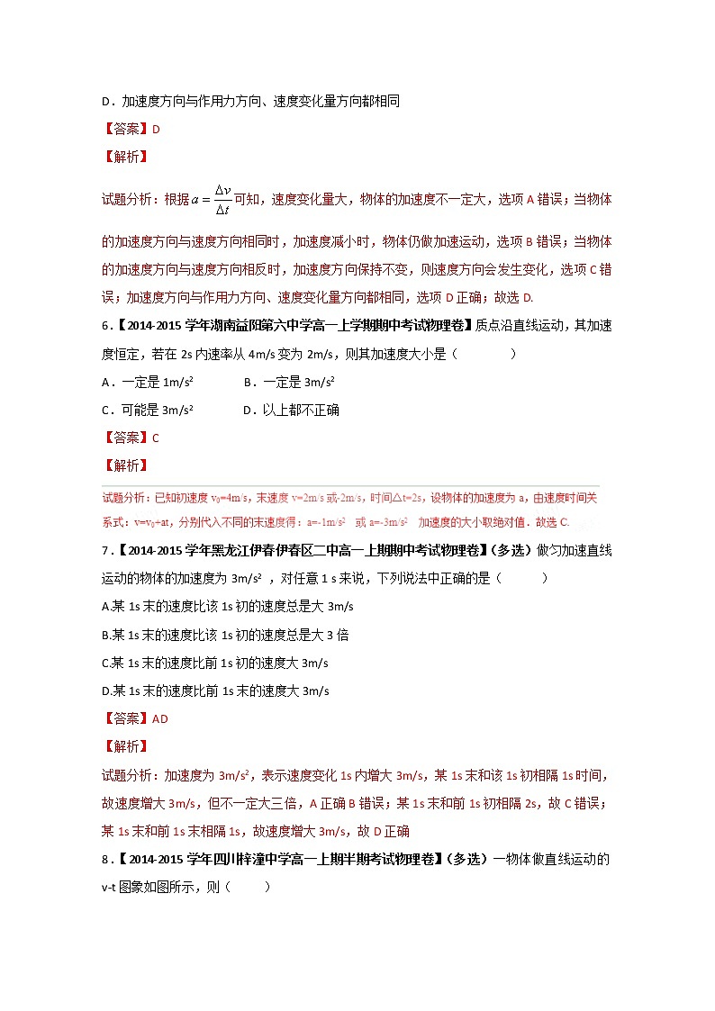 高中物理必修一全套教案03