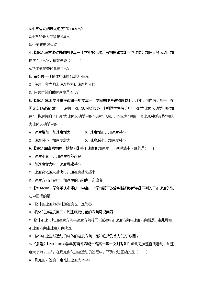 高中物理必修一全套教案02