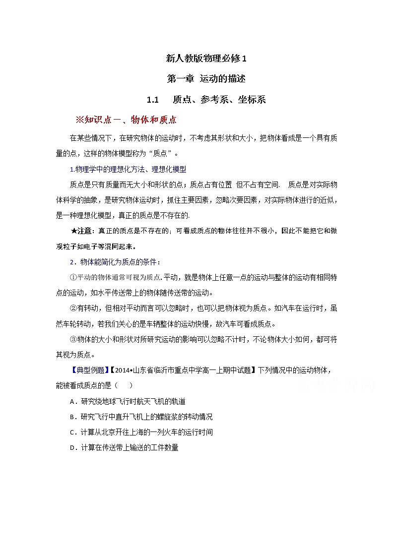 高中物理必修一全套教案01