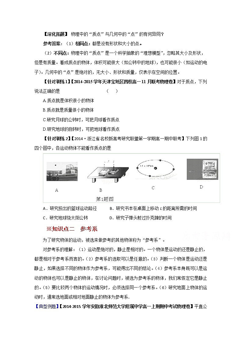 高中物理必修一全套教案02