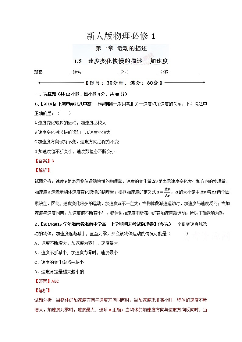 高中物理必修一全套教案01