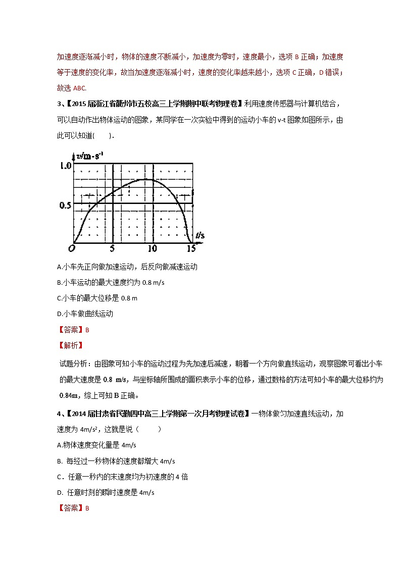 高中物理必修一全套教案02