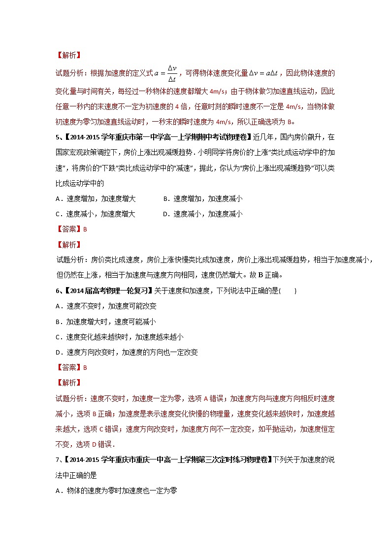 高中物理必修一全套教案03