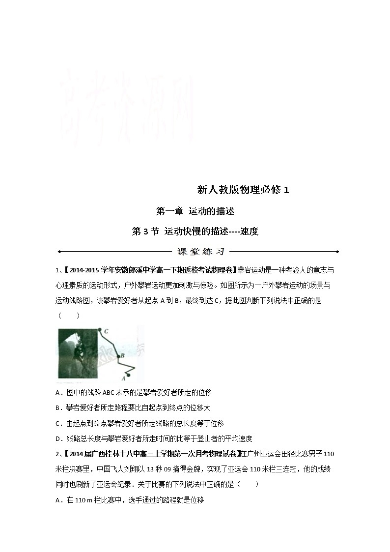 高中物理必修一全套教案01