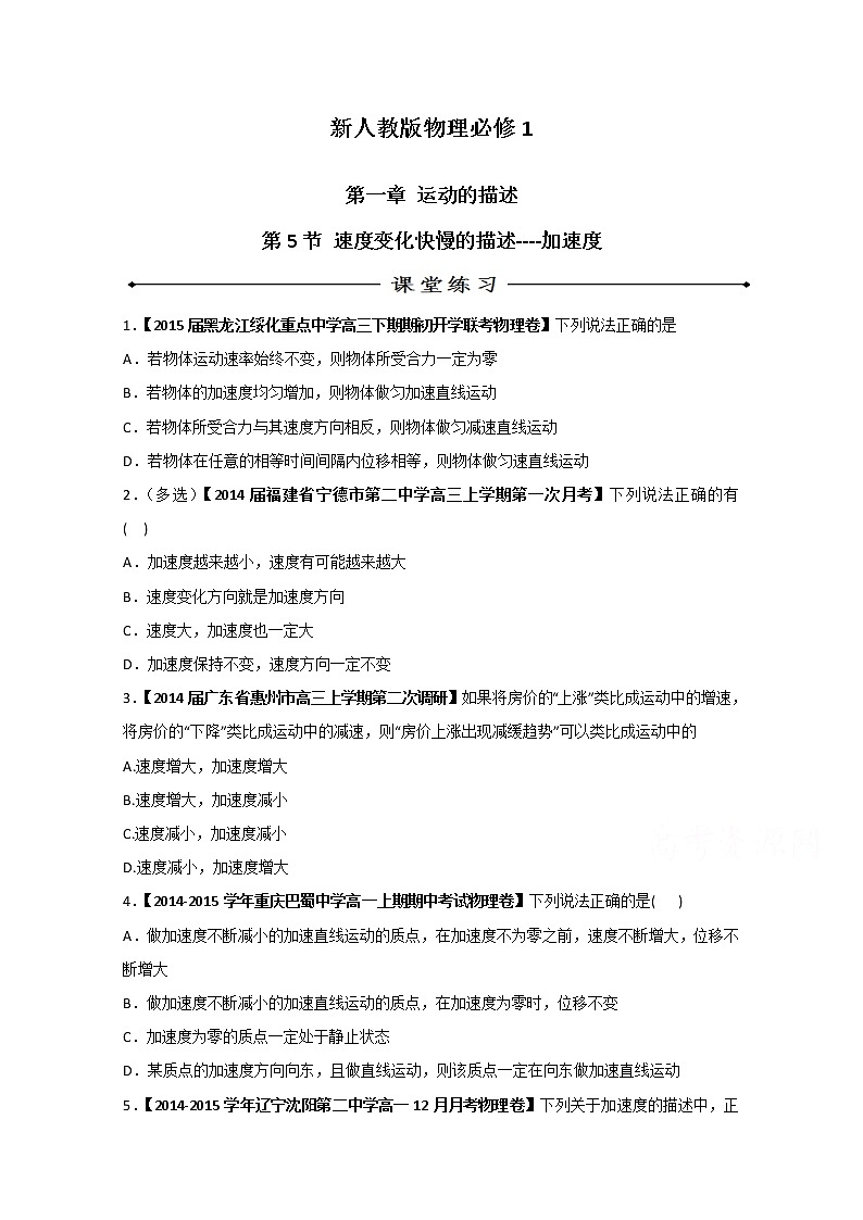 高中物理必修一全套教案01