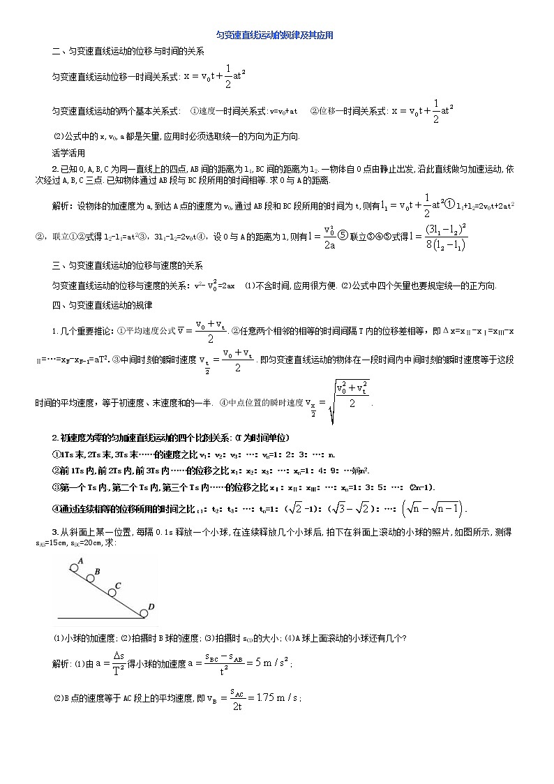 高中物理必修一匀变速直线运动的规律及其应用典型例题精讲精练第1页