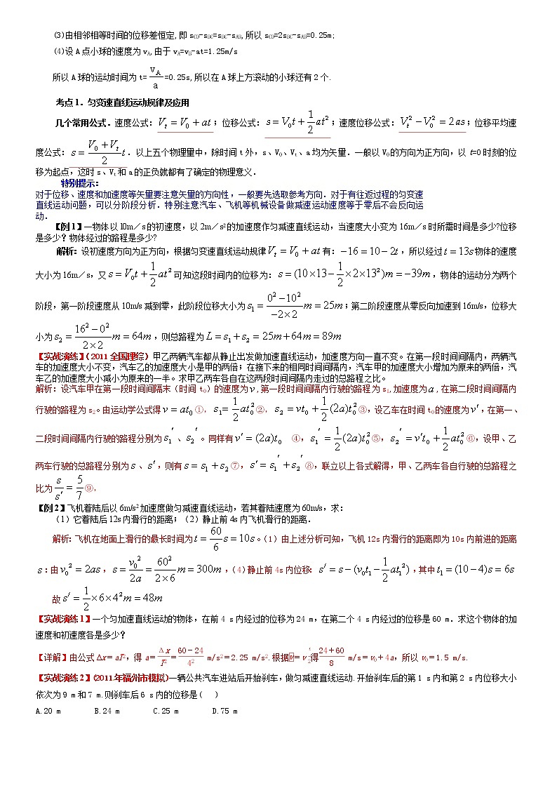 高中物理必修一匀变速直线运动的规律及其应用典型例题精讲精练第2页