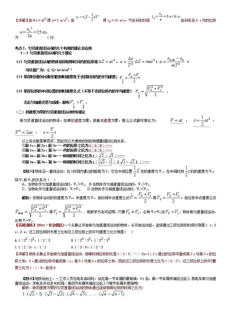 高中物理必修一匀变速直线运动的规律及其应用典型例题精讲精练第3页