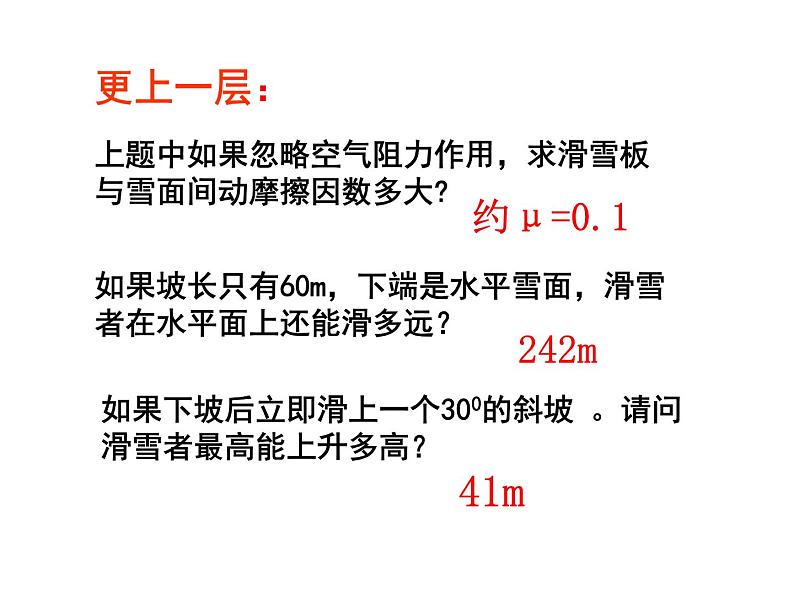 高一物理必修一第三章牛顿第二定律的应用课件ppt第7页