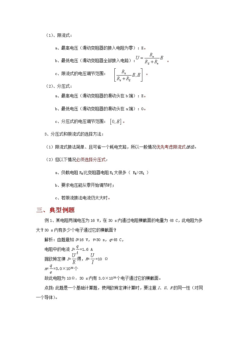 高中物理-恒定电流知识点总结02