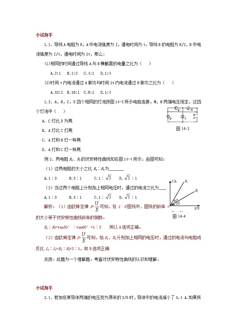 高中物理-恒定电流知识点总结03