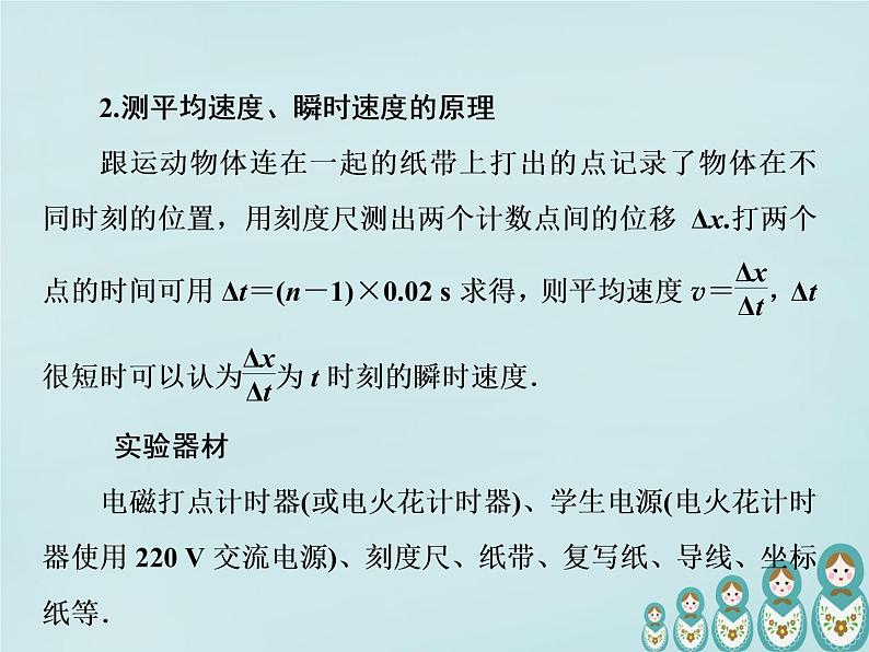 高一物理必修一《实验：用打点计时器测速度》ppt课件第5页