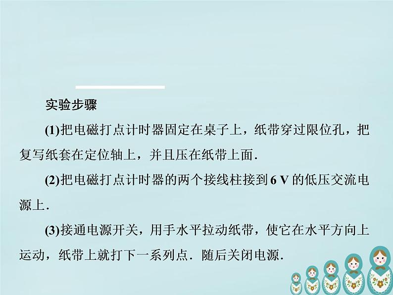 高一物理必修一《实验：用打点计时器测速度》ppt课件第6页