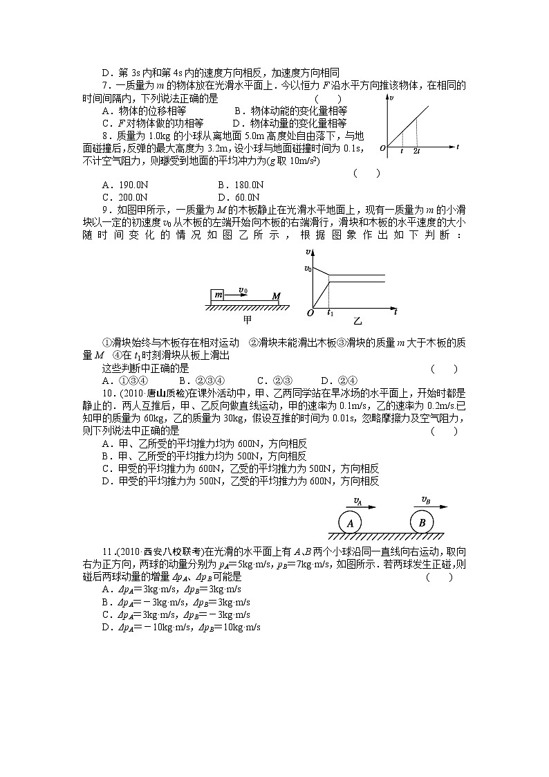 高中物理动量测试题(含答案)02