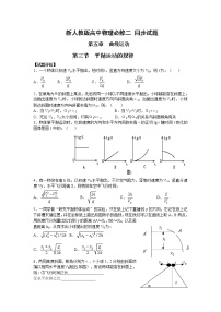 人教版 (2019)必修 第二册第五章 抛体运动3 实验：探究平抛运动的特点同步练习题