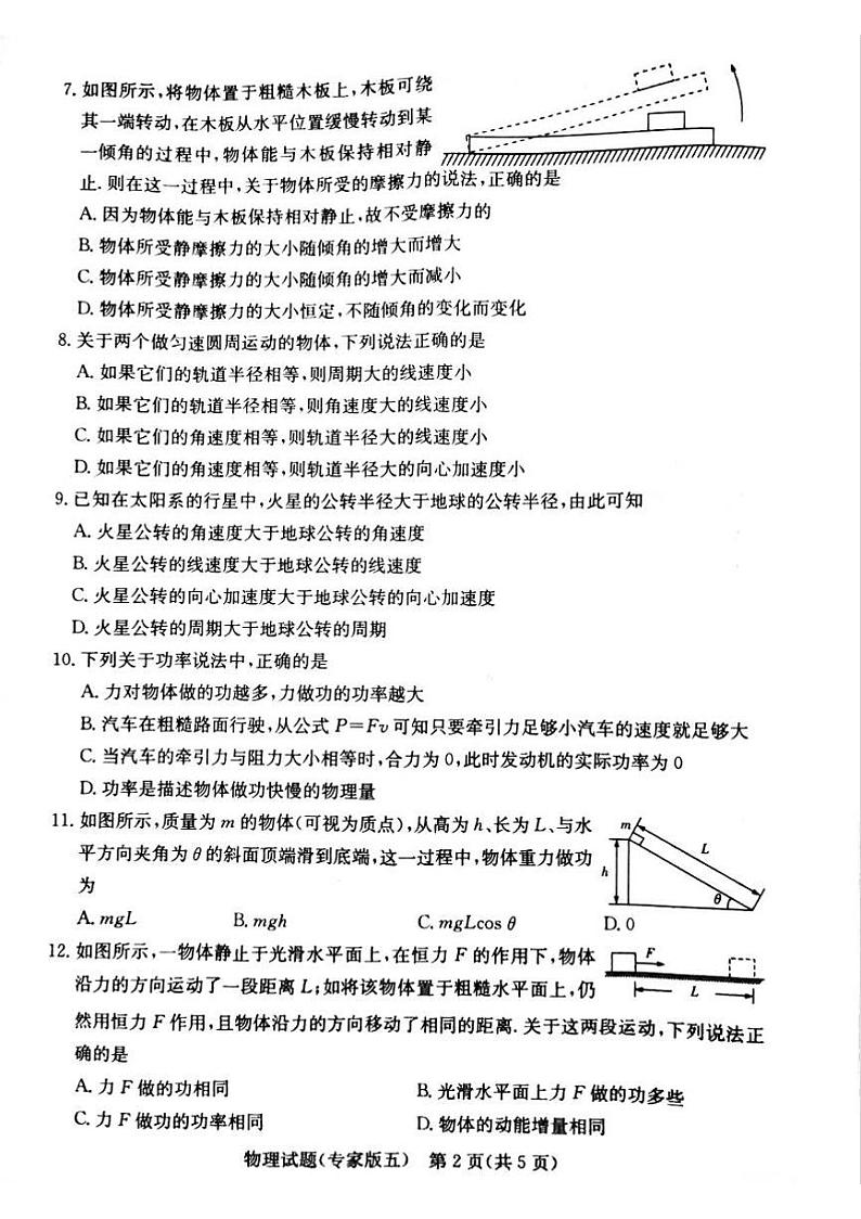 2020-2021学年湖南省高二普通高中学业水平合格性考试仿真模拟（专家版五）物理试题（PDF版）02