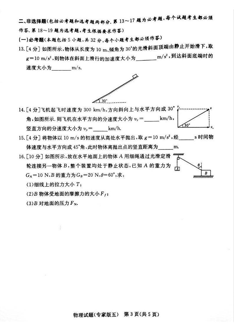 2020-2021学年湖南省高二普通高中学业水平合格性考试仿真模拟（专家版五）物理试题（PDF版）03