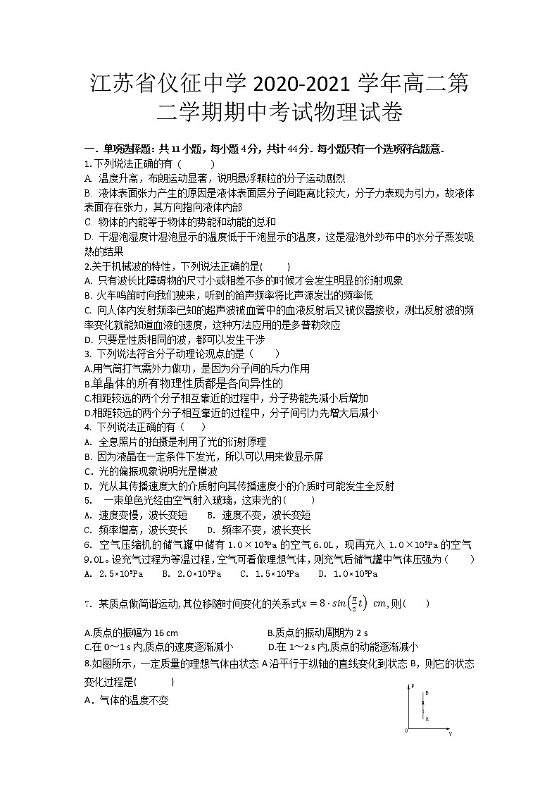 2020-2021学年江苏省仪征中学高二第二学期期中考试物理试题（Word版）01