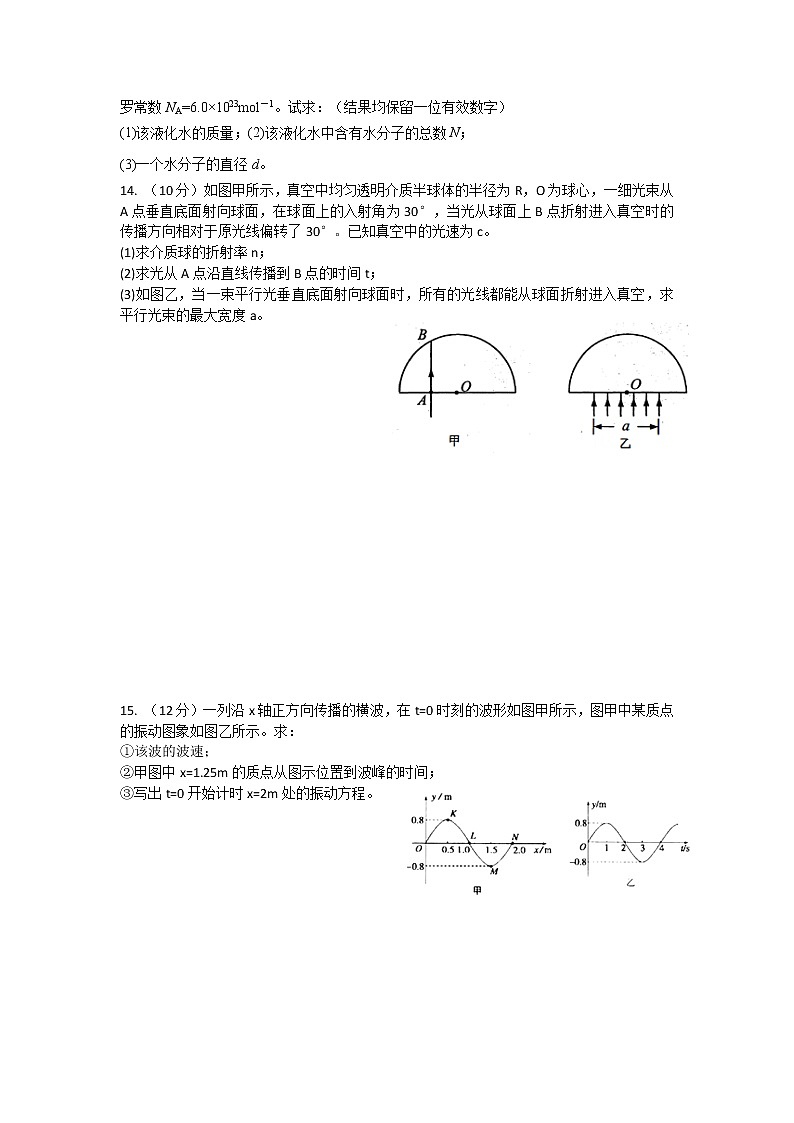 2020-2021学年江苏省仪征中学高二第二学期期中考试物理试题（Word版）03