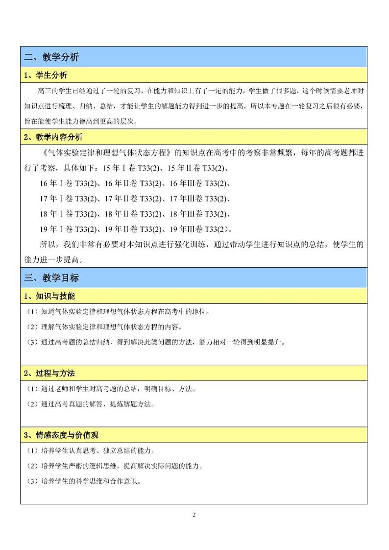 高三物理二轮复习《气体实验定律和理想气体状态方程》教学设计02
