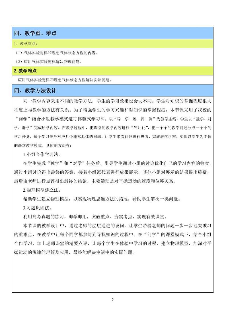 高三物理二轮复习《气体实验定律和理想气体状态方程》教学设计03