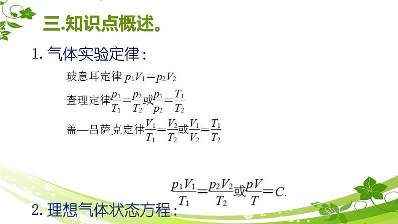 高三物理二轮复习《气体实验定律和理想气体状态方程》课件05