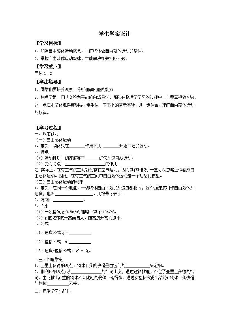 粤教版物理第一册第二章第四节《自由落体运动》学案第1页