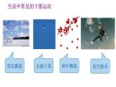 粤教版物理第一册第二章第四节《自由落体运动》课件