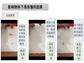 粤教版物理第一册第二章第四节《自由落体运动》课件