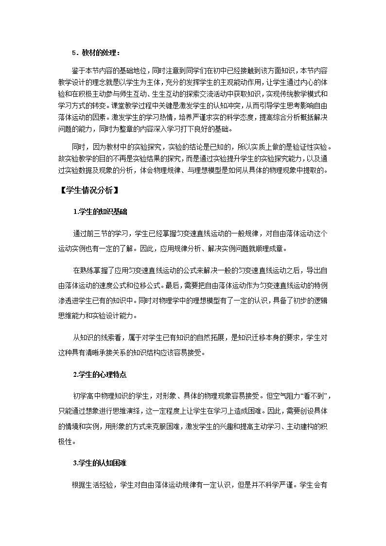 粤教版物理第一册第二章第四节《自由落体运动》教学设计第2页