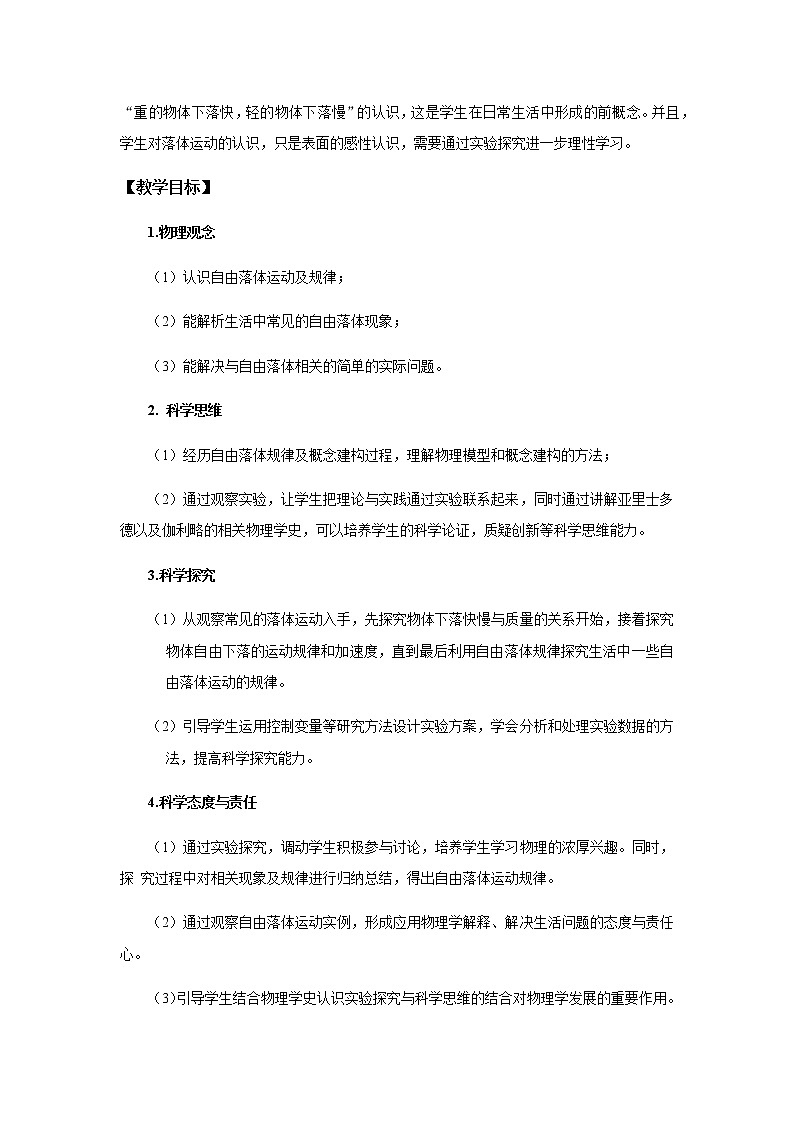 粤教版物理第一册第二章第四节《自由落体运动》教学设计第3页