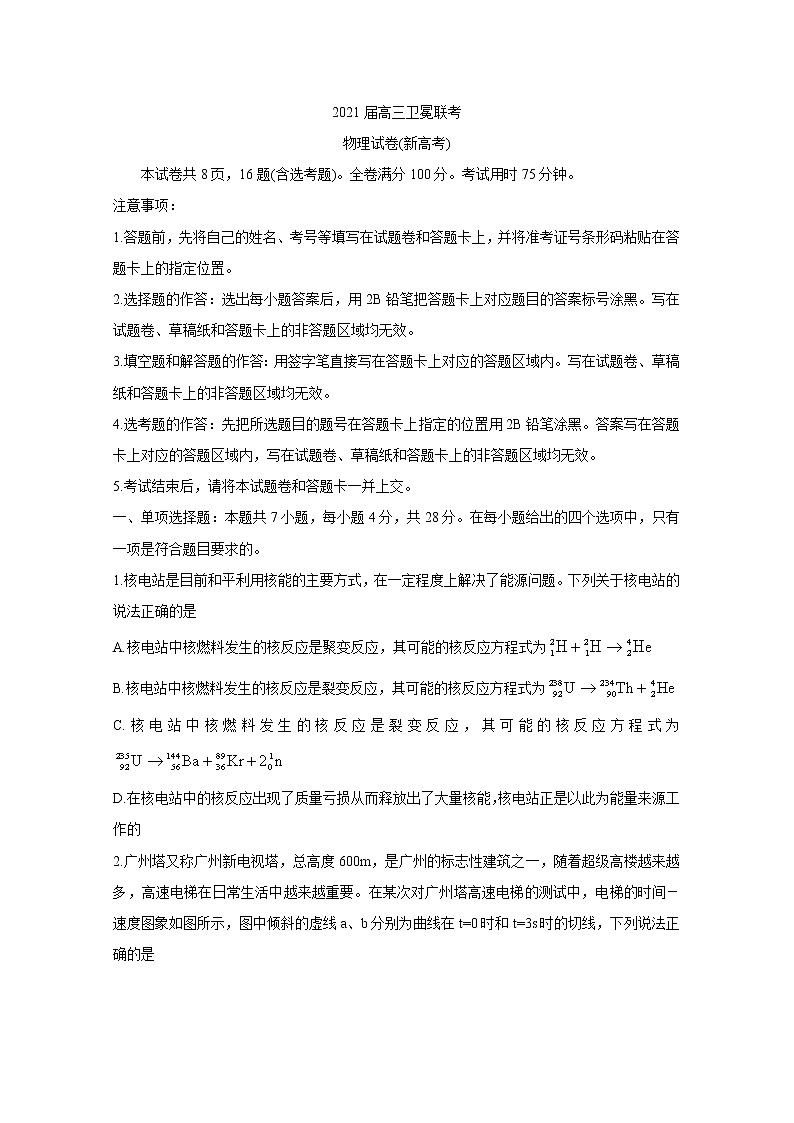 广东省（新高考）2021届高三下学期5月卫冕联考+物理+答案 试卷01