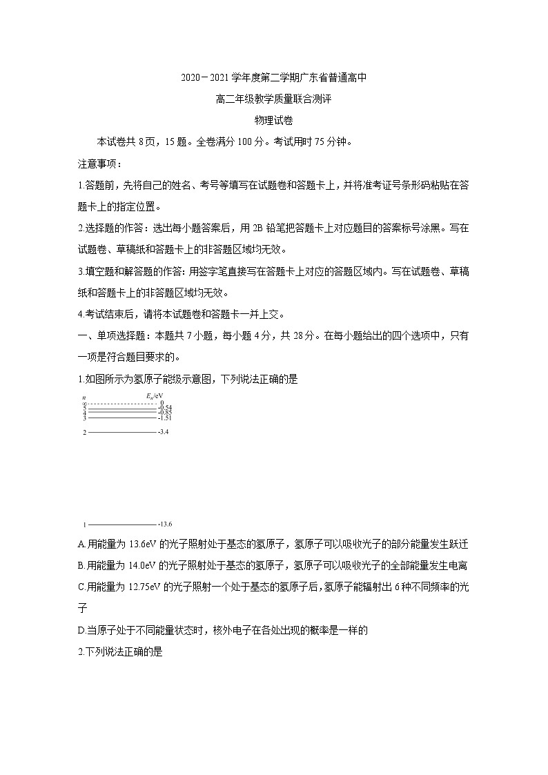 广东省普通高中2020-2021学年高二下学期5月教学质量联合测评+物理+答案 （wrod版）01