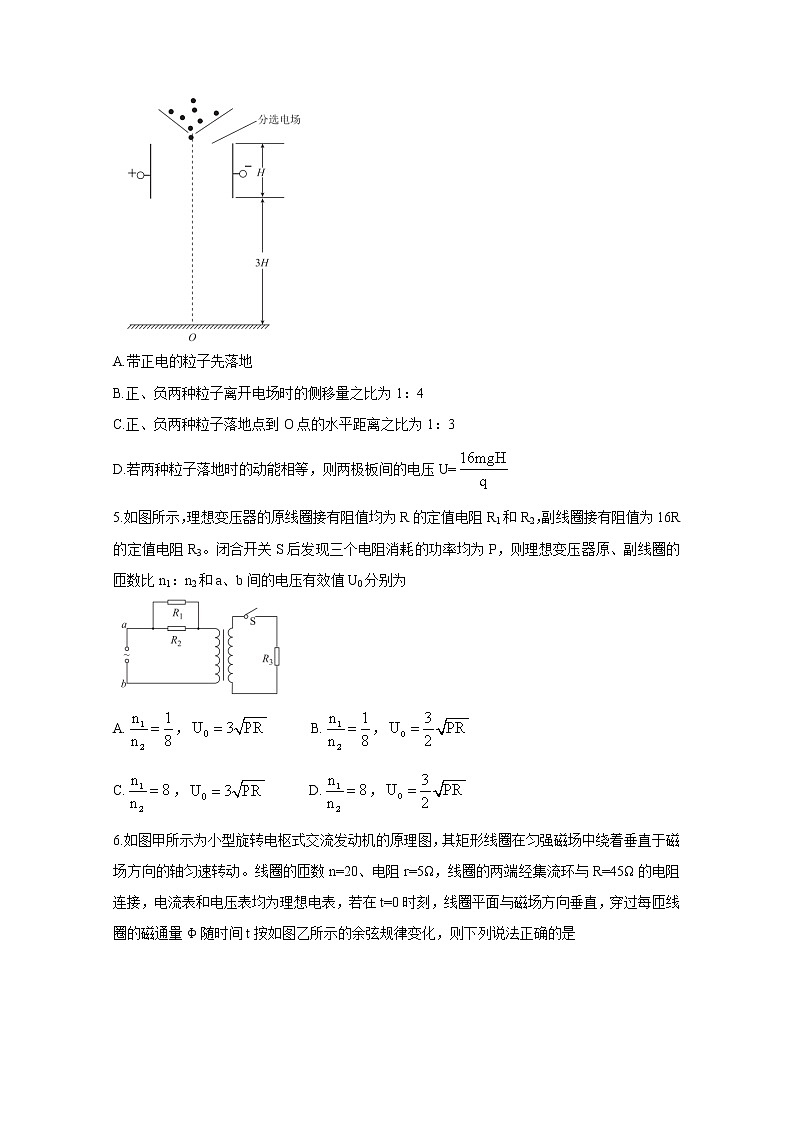 广东省普通高中2020-2021学年高二下学期5月教学质量联合测评+物理+答案 （wrod版）03